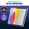 液晶保護フィルム（Apple iPad A16・第10世代・10.9インチ用・強化ガラスフィルム）