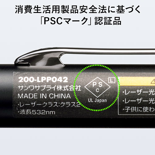 レーザーポインター（グリーンレーザー・ポインター・PSCマーク認証・クリップ付き・乾電池式） EZ2-LPP042 サンワサプライ