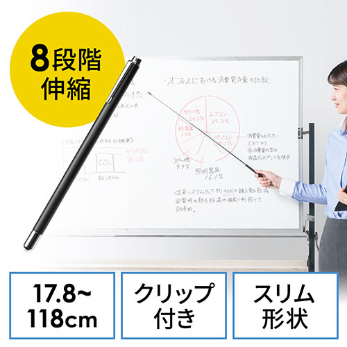 指示棒（ポインター・伸縮・クリップ付き・ブラック） EZ2-LPP043