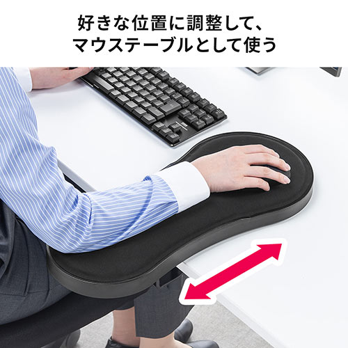 【アウトレット・中古・セール】マウステーブル（スライド式・パソコン・マウス・キーボード・肘置き・リストレスト・エルゴノミクス・クランプ取り付け・360度回転・ブラック）