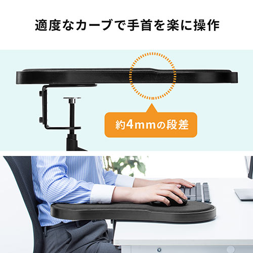 【アウトレット・中古・セール】マウステーブル（スライド式・パソコン・マウス・キーボード・肘置き・リストレスト・エルゴノミクス・クランプ取り付け・360度回転・ブラック）