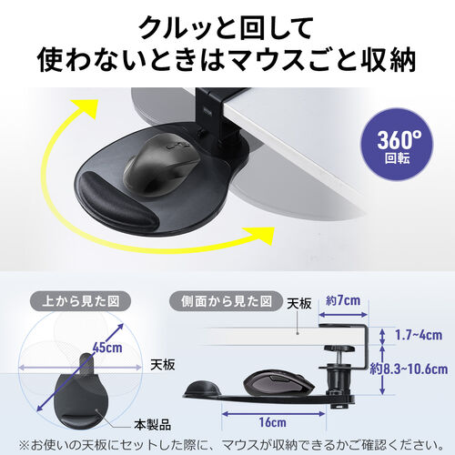 マウステーブル（360度回転・クランプ式・硬質プラスチック製・ブラック・リストレスト・ジェル）