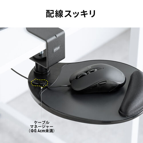 マウステーブル（360度回転・クランプ式・硬質プラスチック製・ブラック・リストレスト・ジェル）