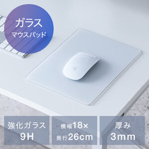ガラスマウスパッド（ゲーミング・強化ガラス・オフィス・厚さ3mm・縦18cm・横26cm・9H・ホワイト）