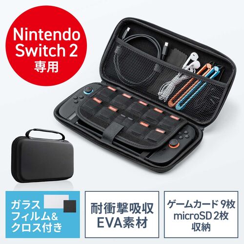 Nintendo Switch2 専用 セミハードケース（ゲームカード/microSDカード収納・ガラスフィルム・クリーニングクロス付き・ブラック）