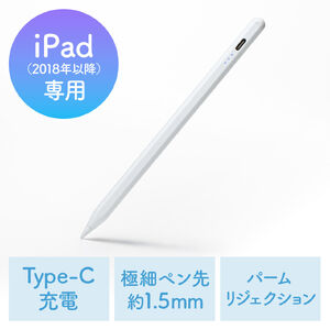 タッチペン（スタイラスペン・iPad専用・極細・充電式・パームリジェクション対応・傾き検知・USB・Type-C・Apple Pencil互換・2018年以降対応・ホワイト）