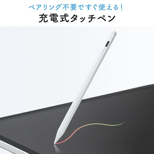 タッチペン（スタイラスペン・iPad専用・極細・充電式・パームリジェ