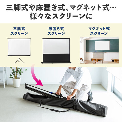 プロジェクタースクリーンケース（75～105型対応・耐水＆高耐久生地採用・ベルト付き・長さ拡張）