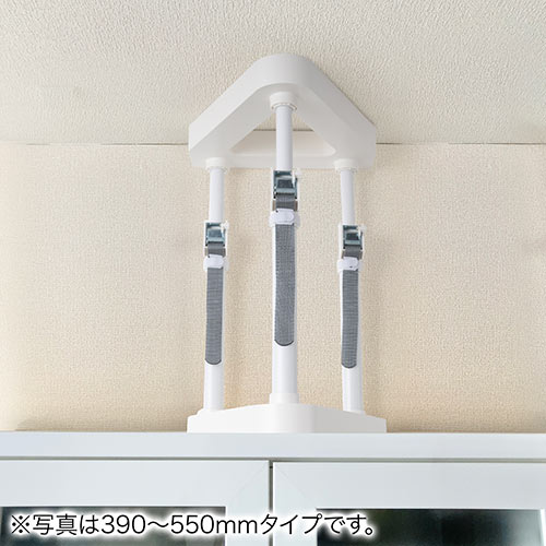 耐震突っ張り棒（面固定 可動範囲310～390mm 対象重量物300kg