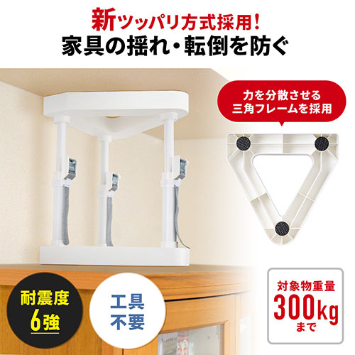 耐震突っ張り棒（面固定 可動範囲310～390mm 対象重量物300kg 工具不要）