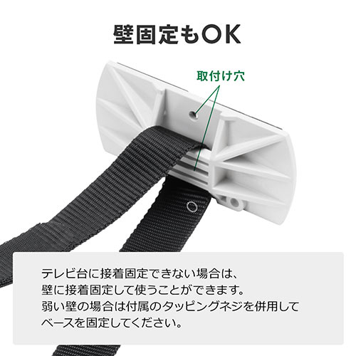 耐震ベルト（テレビ転倒防止ベルト・両面テープ取り付け・VESA・壁固定・65型まで・震度6強対応） QL017