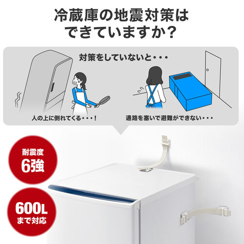 耐震ベルト（転倒防止ベルト・ロングサイズ・冷蔵庫横滑り防止・タンス転倒防止・穴あけ不要・粘着テープ設置・震度6強相当対応） QL020