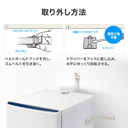 耐震ベルト（転倒防止ベルト・ロングサイズ・冷蔵庫横滑り防止・タンス転倒防止・穴あけ不要・粘着テープ設置・震度6強相当対応） QL020