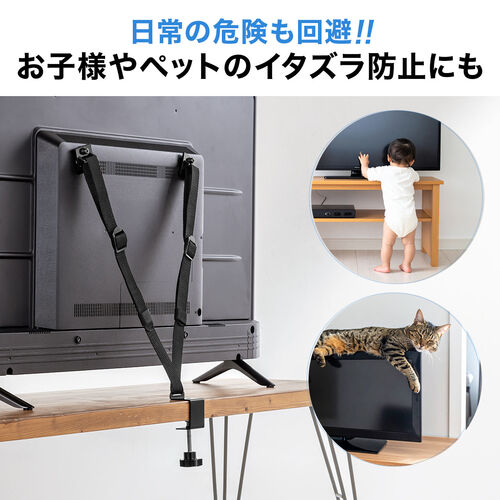 テレビ転倒防止ベルト（VESA取付・クランプ固定・穴あけ不要・壁固定対応・震度6強・耐震試験済み）
