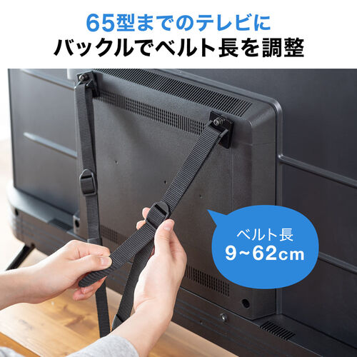 テレビ転倒防止ベルト（VESA取付・クランプ固定・穴あけ不要・壁固定対応・震度6強・耐震試験済み）