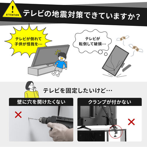 テレビ転倒防止（転倒ストッパー・簡単取り付け・65型対応・震度6強対応・耐震試験あり）