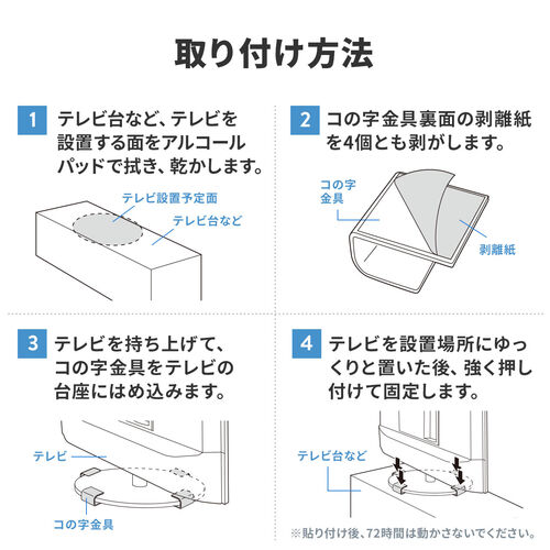 テレビ転倒防止（転倒ストッパー・簡単取り付け・65型対応・震度6強対応・耐震試験あり）