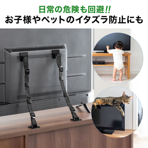 テレビ転倒防止ベルト（ベルト2本・両面テープ取り付けタイプ・壁固定・65型まで・震度6強対応）
