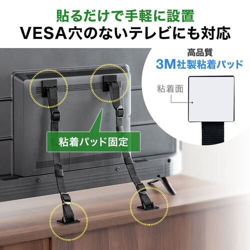 テレビ転倒防止ベルト（ベルト2本・両面テープ取り付けタイプ・壁固定・65型まで・震度6強対応）