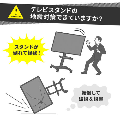 テレビスタンド転倒防止器具（工事不要・取り付け簡単・耐震6強・耐震試験あり）