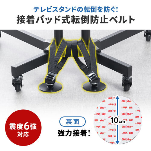 テレビスタンド転倒防止器具（工事不要・取り付け簡単・耐震6強・耐震試験あり）