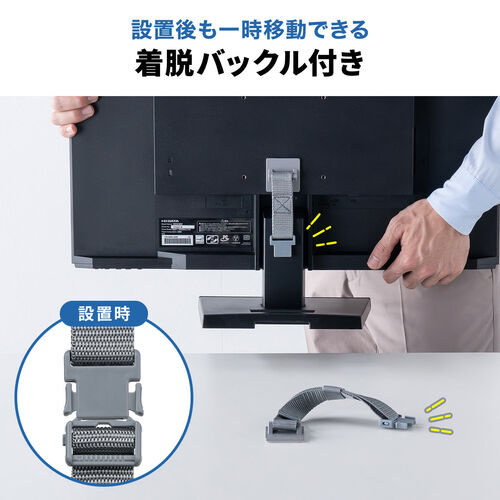 パソコンディスプレイ転倒防止ベルト（モニター落下防止・モニターストッパー・ワンタッチ着脱・長さ調節可能・震度6強・耐震試験済み）