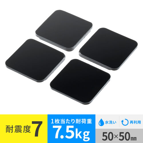 耐震マット（耐震ジェル・震度7クラス・5×5cm・4枚入り・ブラック）