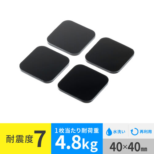 耐震マット（耐震ジェル・震度7クラス・4×4cm・4枚入り・ブラック）