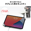 タブレット・iPadセキュリティワイヤー（10.5インチ/9.7インチiPad Pro・9.7インチiPad（2018/2017）・mini 4対応・汎用タイプ・7インチ～10インチ対応・シルバー）