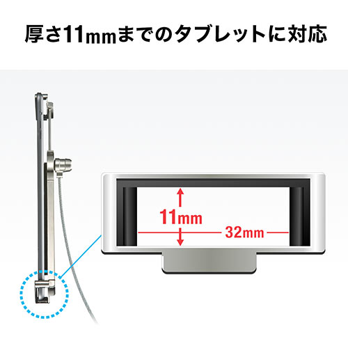 タブレット・iPadセキュリティワイヤー（10.5インチ/9.7インチiPad Pro・9.7インチiPad（2018/2017）・mini 4対応・汎用タイプ・7インチ～10インチ対応・シルバー）