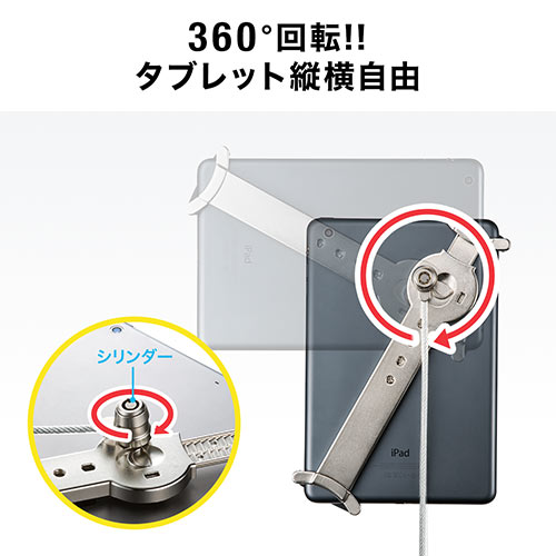 タブレット・iPadセキュリティワイヤー（10.5インチ/9.7インチiPad Pro・9.7インチiPad（2018/2017）・mini 4対応・汎用タイプ・7インチ～10インチ対応・シルバー）