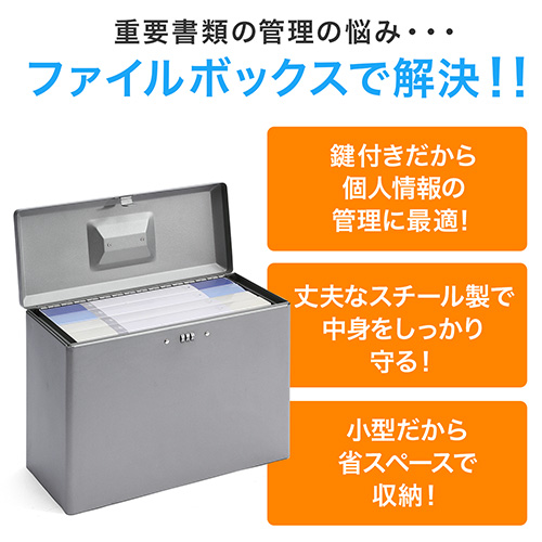 鍵付きファイルボックス（マイナンバー・セキュリティ対策・取手付き・A4ファイル収納可能・ダイヤル錠内蔵）