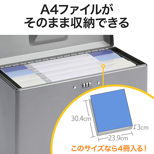 鍵付きファイルボックス（マイナンバー・セキュリティ対策・取手付き・A4ファイル収納可能・ダイヤル錠内蔵）