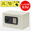 家庭用電子金庫／小型／テンキー式／鍵付／マイナンバー／印鑑保管