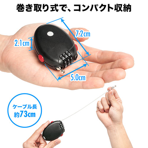 ワイヤーロック（巻き取り式・セキュリティー・ダイヤル錠・盗難防止・3桁・ブラック）SL042BK