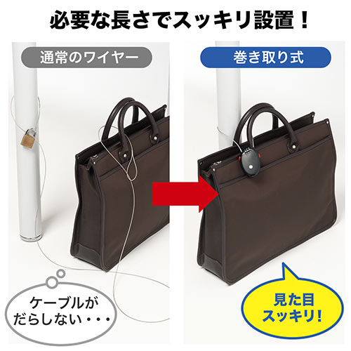 ワイヤーロック（巻き取り式・セキュリティー・ダイヤル錠・盗難防止・3桁・ブラック）SL042BK