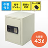 家庭用電子金庫／中型／テンキー式／A4対応／43L／鍵付／防犯