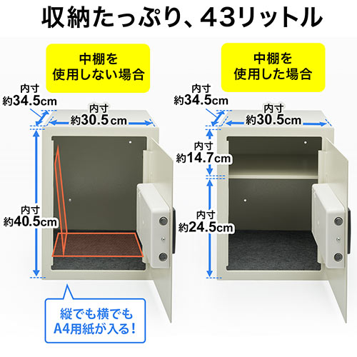 電子金庫(テンキー式・マイナンバー・セキュリティ―・家庭用・鍵式・壁掛け・中棚・43リットル）