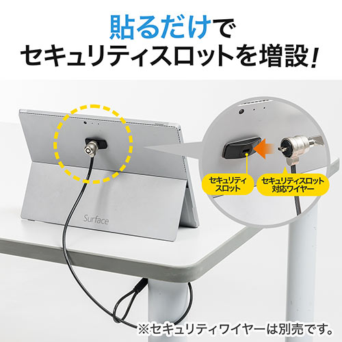タブレットセキュリティ（セキュリティスロット増設・iPad・Surface・ノートPC・盗難防止・小型・ブラック）