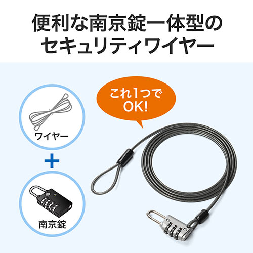 セキュリティワイヤー／バッグ／ダイヤル錠／一体型／盗難防止