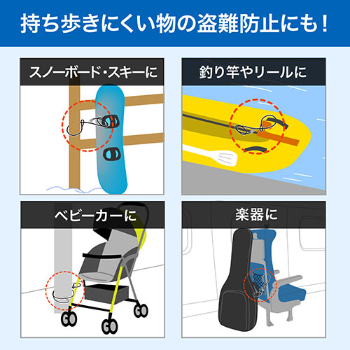 セキュリティワイヤー／バッグ／ダイヤル錠／一体型／盗難防止