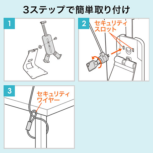 セキュリティワイヤー（iPad Pro12.9インチ・iPad9.7インチ（2018/2017）・iPad mini 4・タブレット・汎用・7.9インチ～13インチ・スタンド）