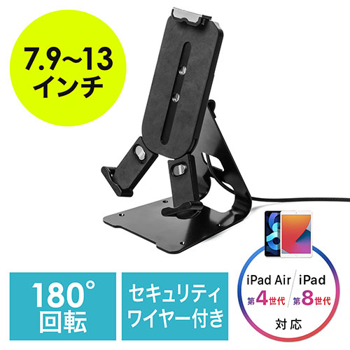 セキュリティワイヤー（iPad Pro12.9インチ・iPad9.7インチ（2018/2017）・iPad mini 4・タブレット・汎用・7.9インチ～13インチ・スタンド）
