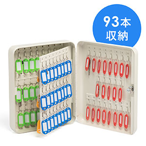 キーボックス（鍵収納ケース・カギ・93個収納・鍵付き・壁固定・タグ付き・キーキャビネット）