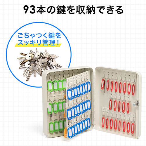 キーボックス（鍵収納ケース・カギ・93個収納・鍵付き・壁固定・タグ付き・キーキャビネット）