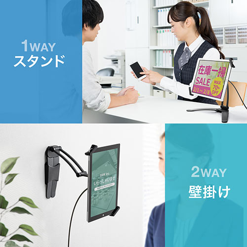 iPad・タブレットセキュリティスタンド（7.9～13インチ対応・角度調整・セキュリティスタンド・壁掛け）
