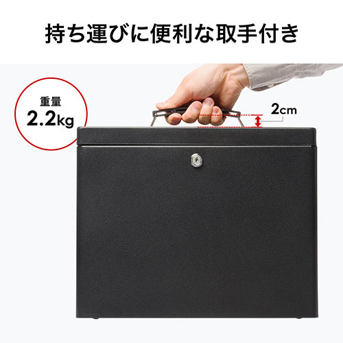 鍵付きファイルボックス（マイナンバー対策・取手付き・書類入れ・A4ファイル収納可能・セキュリティボックス・ブラック）