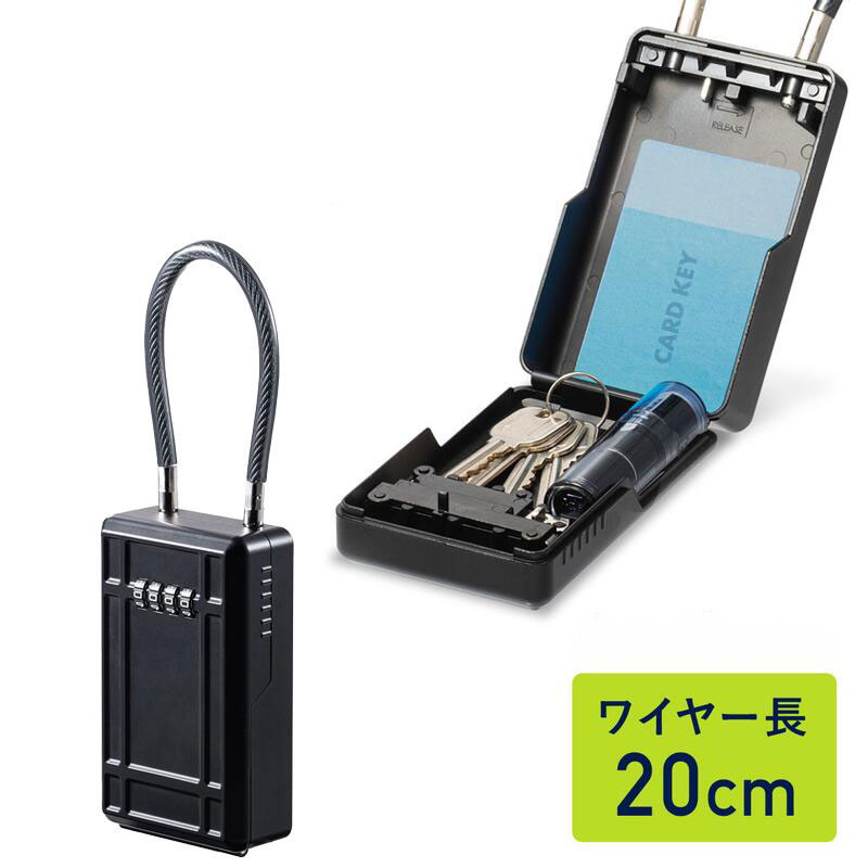 キーボックス／大型／ワイヤー20㎝／ダイヤル式／玄関／鍵収納／防犯