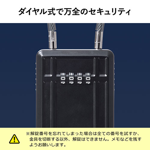キーボックス（ダイヤル式・ワイヤー・セキュリティ・大型サイズ・玄関・おすすめ・ブラック） SL065BK サンワサプライ