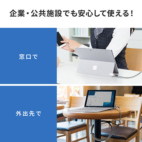 セキュリティワイヤー（Surface専用・シリンダ錠・ワイヤー長1.8m・Surface Pro7/6/2017/4/3/Surface Go2/Surface Go/Surface3）